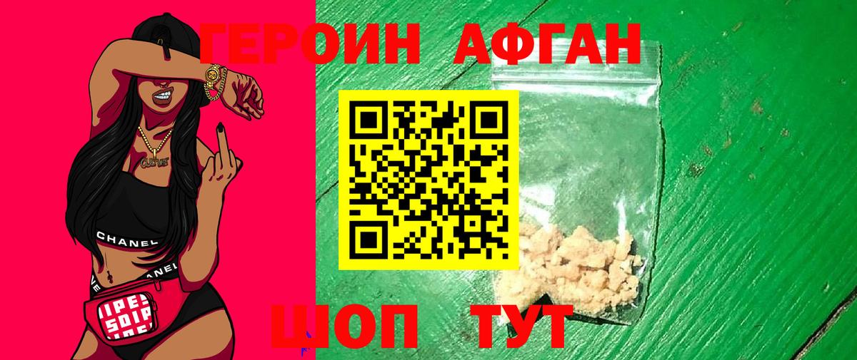 Героин Афган  Вход с VPN  Гай 