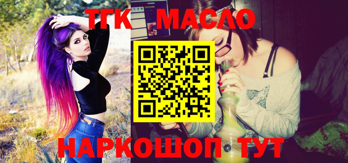 Гай  ТГК жижа  ТГК THC oil  Вход с VPN 
